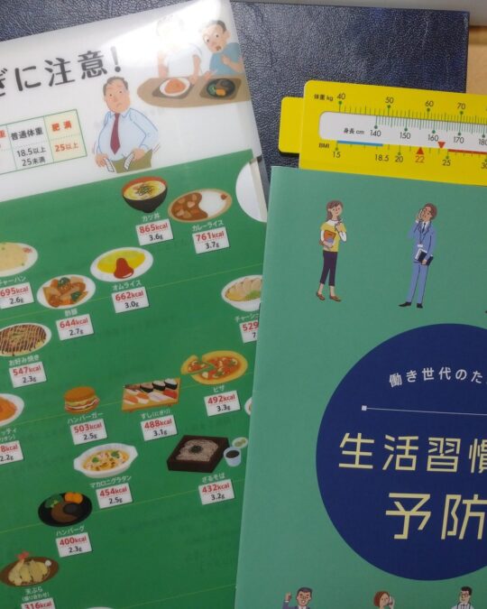 生活习惯病预防学习会