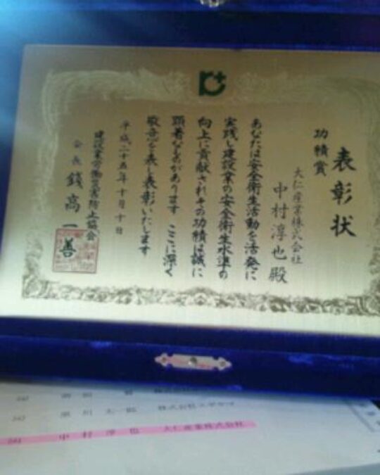 中村部长荣获安全卫生表彰