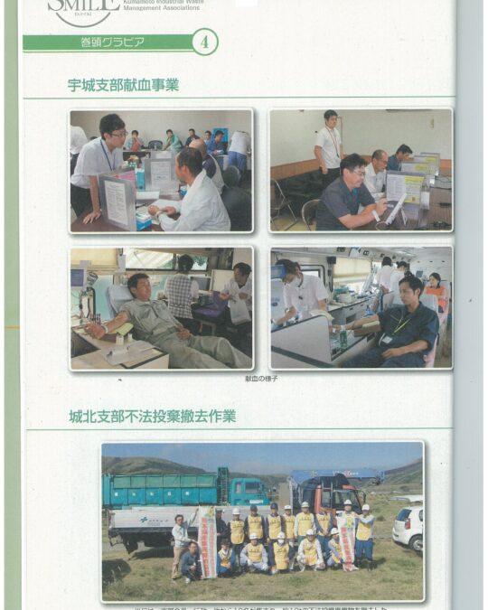 刊登在产业废弃物协会的刊物上了