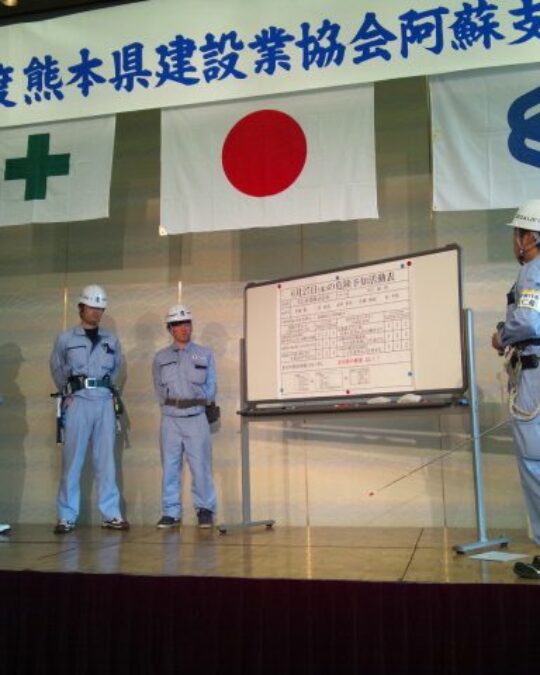 June 27 Kumamoto Prefectural Construction Industry Association Aso Branch Safety Convention