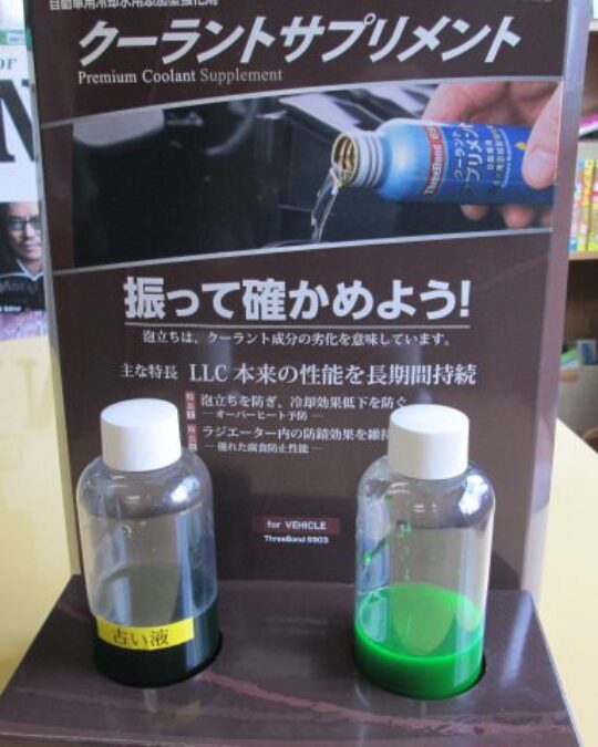 January Study Session [Coolant Supplement]