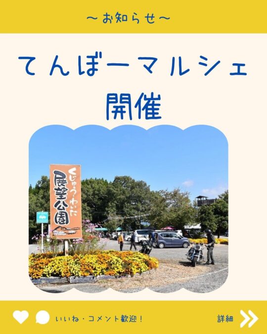 Tenbo Marche Event