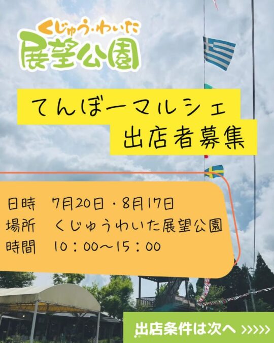 We’re still looking for vendors for the Tembo Marche!