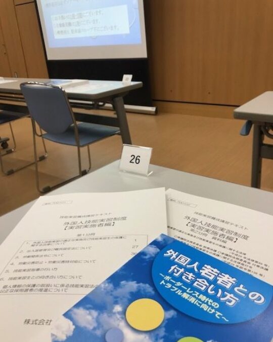 外国人実習生制度、養成講座！