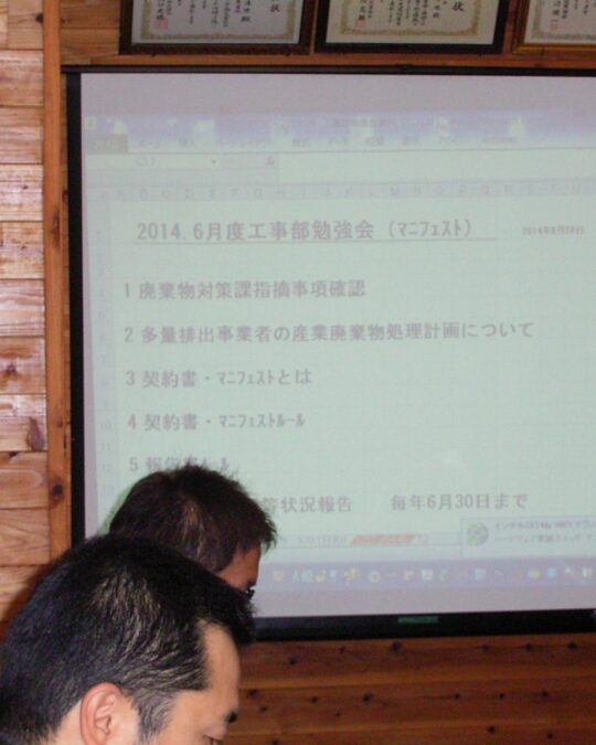 工事部勉強会