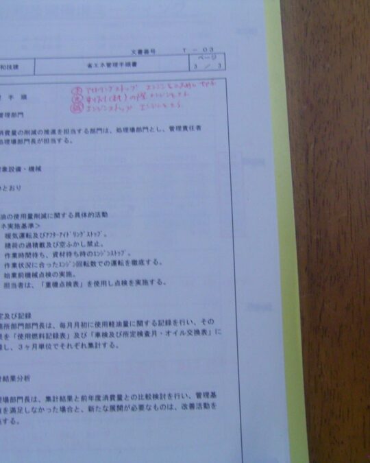 日和7月勉強会【省エネ管理手順書】