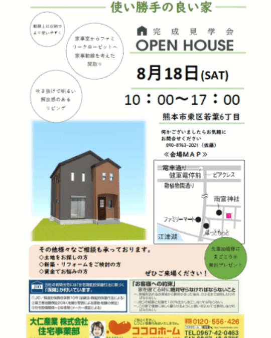 完成見学会のお知らせ♪