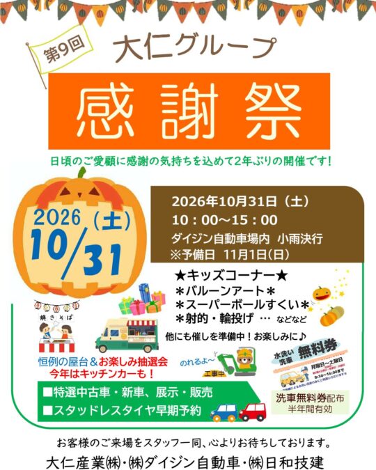２年ぶり！ 大仁グループ感謝祭！！！